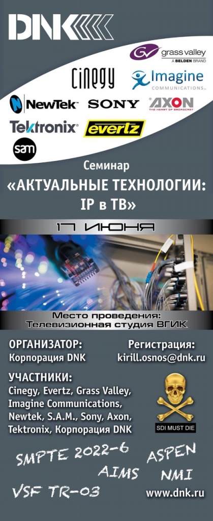thumbnail_Приглашение на семинар DNK - IP in TV.jpg thumbnail_Приглашение на семинар DNK - IP in TV.jpg
